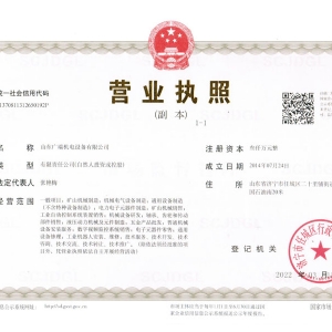 營業執照