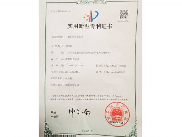 祝賀山東廣瑞機電設備有限公司獲得實用新型發明專利證書